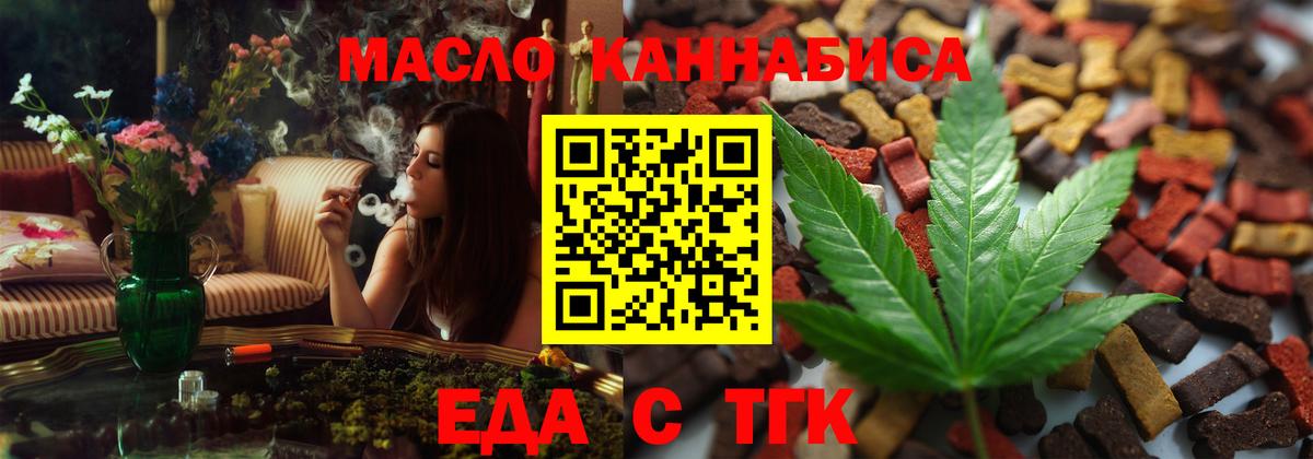 Еда ТГК конопля  Вход с VPN  Избербаш 
